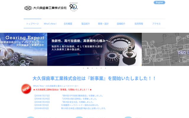 大久保歯車工業株式会社の公式サイト