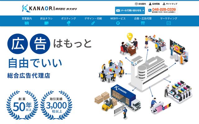 株式会社カナオリの公式サイト