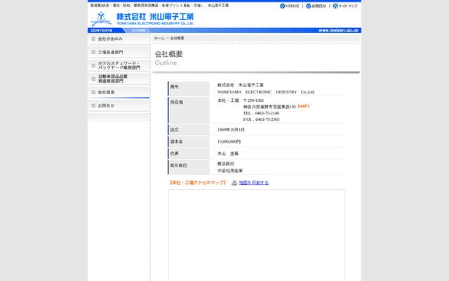 株式会社米山電子工業の公式サイト