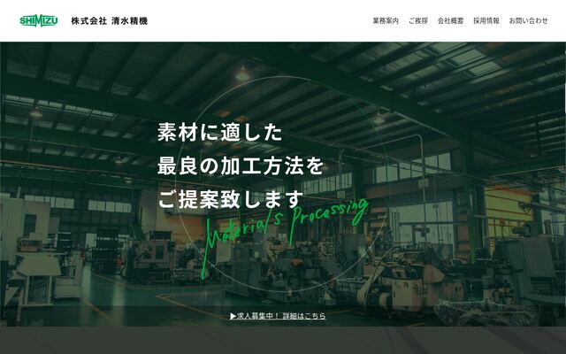 株式会社清水精機の公式サイト