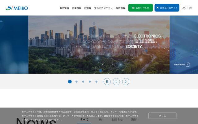 株式会社メイコーの公式サイト