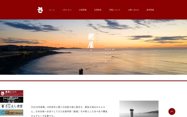 株式会社鮑屋の公式サイト