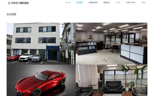 マルセン株式会社の公式サイト