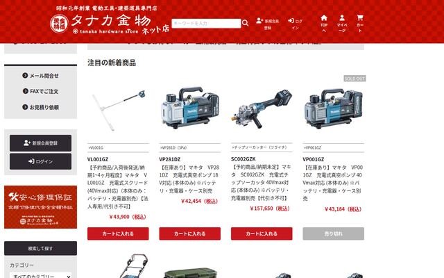 株式会社田中金物の公式サイト