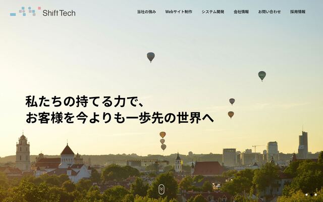 シフトテック株式会社の公式サイト