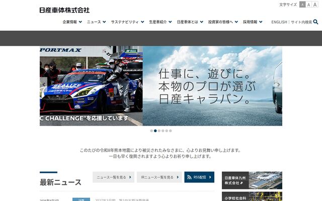 日産車体株式会社の公式サイト