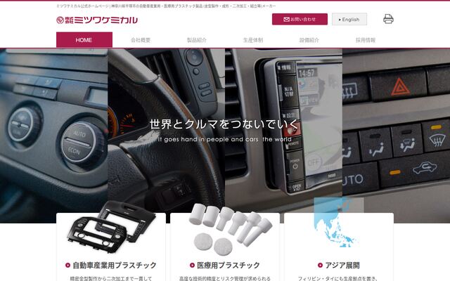 株式会社ミツワケミカルの公式サイト