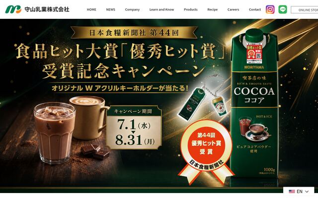 守山乳業株式会社の公式サイト