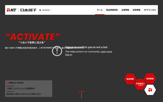 日本端子株式会社の公式サイト