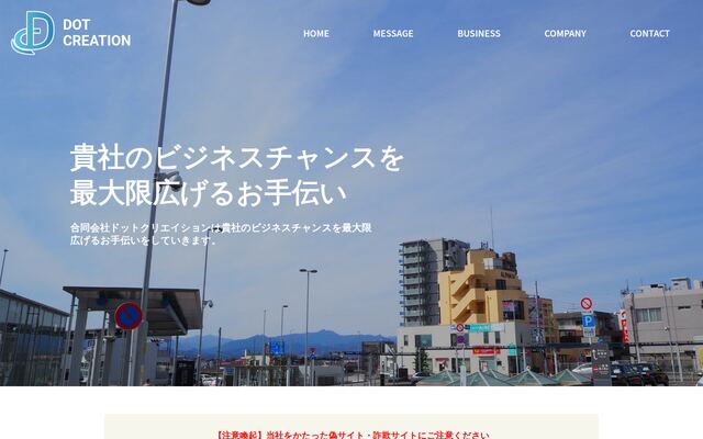 合同会社ドットクリエイション