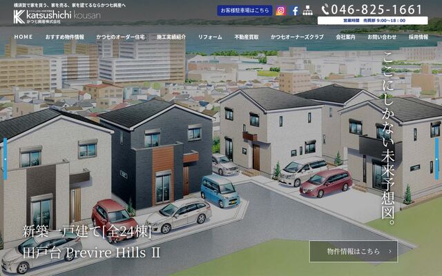 かつ七興産株式会社の公式サイト