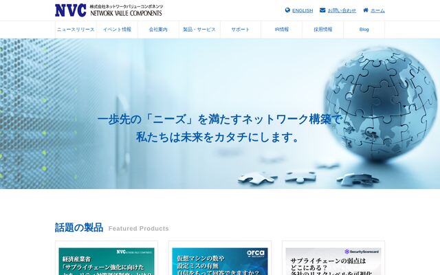 株式会社ネットワークバリューコンポネンツの公式サイト