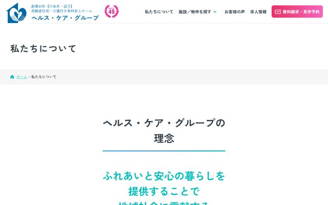 逗子ヘルス・ケア株式会社の公式サイト