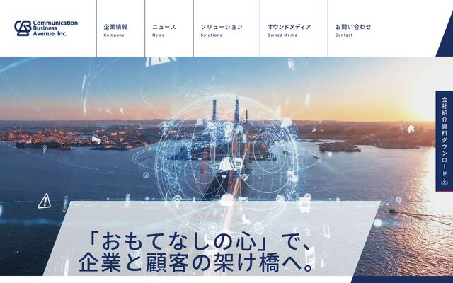 株式会社コミュニケーションビジネスアヴェニューの公式サイト