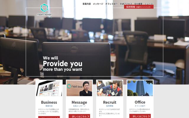株式会社ネクストレベルの公式サイト