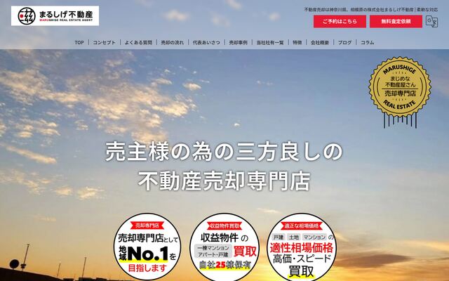 株式会社まるしげ不動産