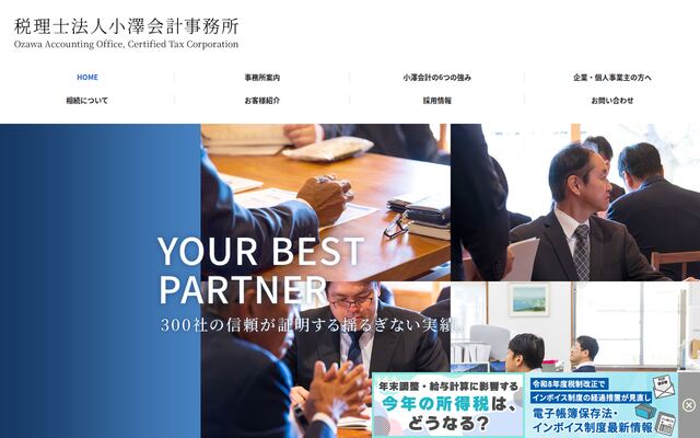 税理士法人小澤会計事務所