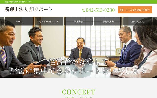 税理士法人旭サポート