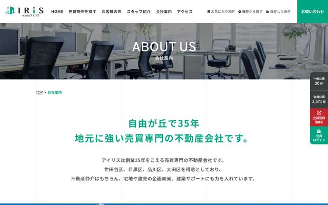 株式会社アイリス