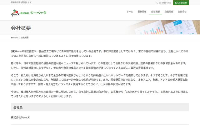 株式会社ＧｅｖｅｃＫの公式サイト