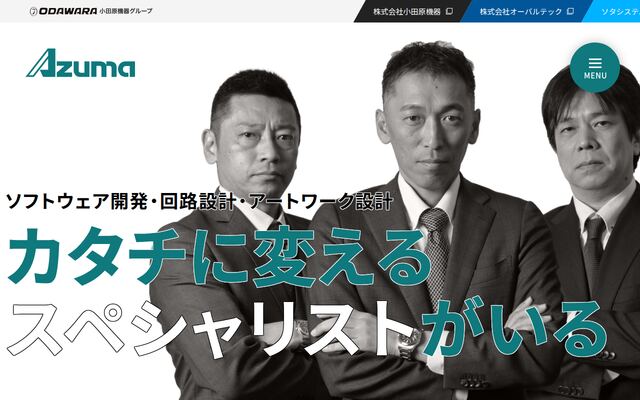 株式会社アズマの公式サイト