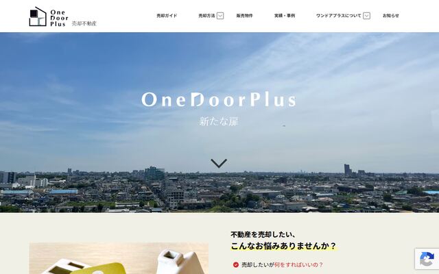 株式会社ＯｎｅＤｏｏｒＰｌｕｓ