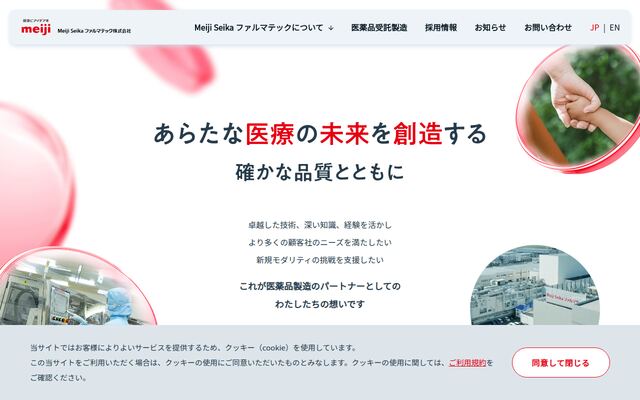 Ｍｅｉｊｉ　Ｓｅｉｋａファルマテック株式会社の公式サイト