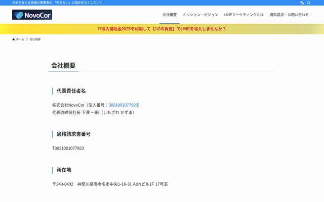 株式会社ＮｏｖｏＣｏｒの公式サイト