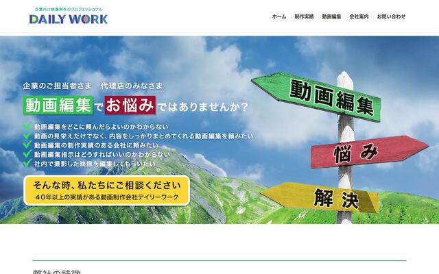 株式会社デイリーワークの公式サイト