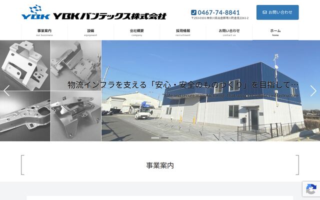 ＹＢＫバンテックス株式会社の公式サイト
