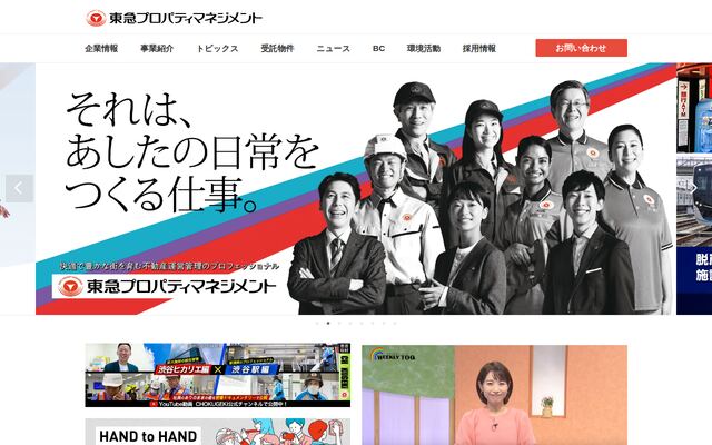東急プロパティマネジメント株式会社