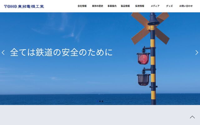 東邦電機工業株式会社