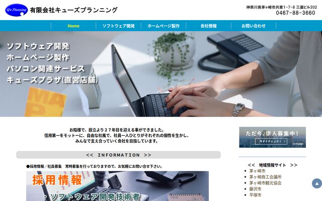有限会社キューズプランニング