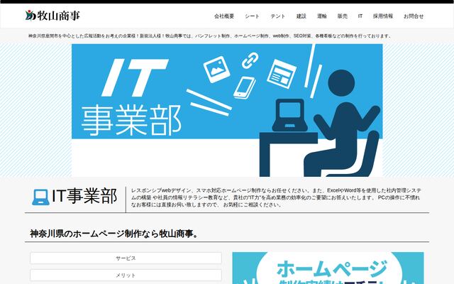 有限会社牧山商事の公式サイト