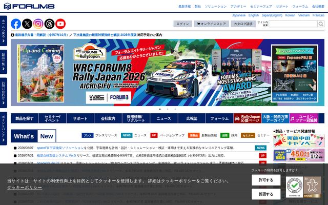 株式会社フォーラムエイトの公式サイト