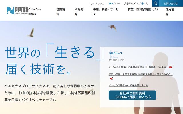 株式会社ペルセウスプロテオミクス