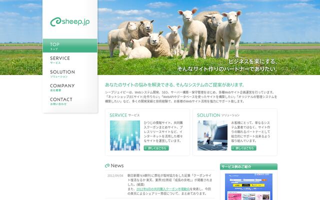合同会社シープジェイピーの公式サイト