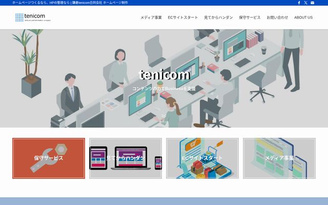 ｔｅｎｉｃｏｍ合同会社の公式サイト