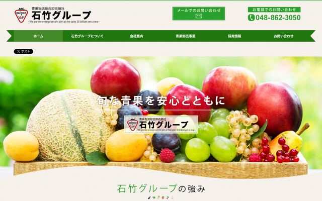 株式会社石竹の公式サイト