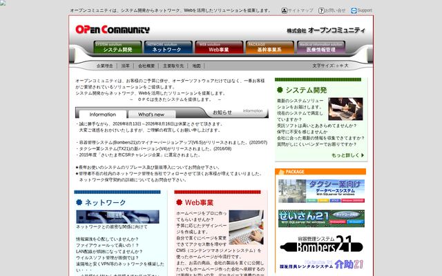 株式会社オープンコミュニティの公式サイト