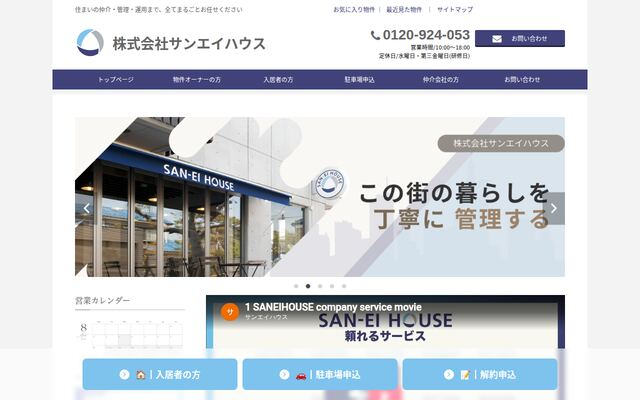 株式会社サンエイハウスの公式サイト