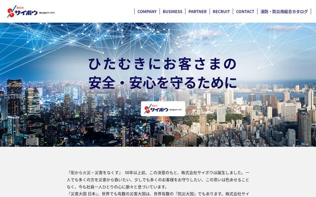 株式会社サイボウの公式サイト
