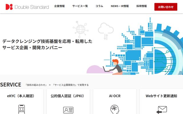 株式会社ダブルスタンダード