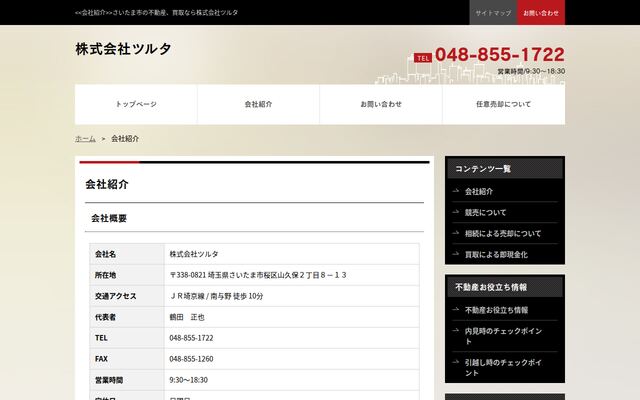 株式会社ツルタの公式サイト