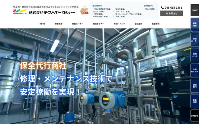 株式会社テクノ・バークシャーの公式サイト