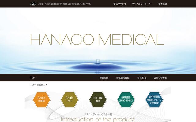 ハナコメディカル株式会社の公式サイト