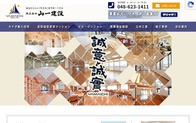 株式会社山一建設の公式サイト
