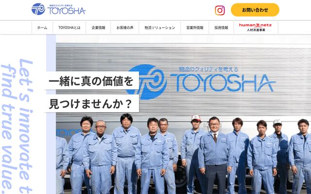 東洋社物流株式会社の公式サイト