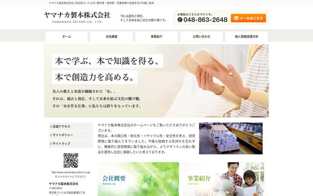 ヤマナカ製本株式会社の公式サイト