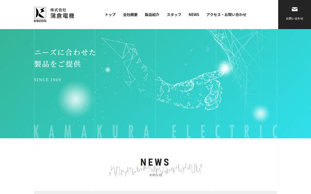 株式会社蒲倉電機の公式サイト